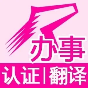 BMJ · 办事 · 认证 · 翻译